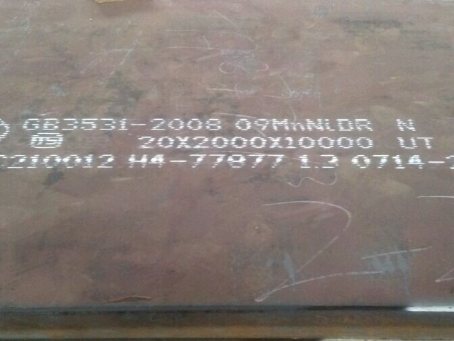 焦作低温容器板-09MnNiDR